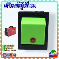 ราคา สวิตช์ 16A 30A 40A 250V อย่างดี สวิทช์ตู้เชื่อม อินเวอร์เตอร์ สวิทช์4ขา AC DC อะไหล่ตู้เชื่อม อะไหล่เครื่องฉีดน้ำแรงดันสูง สวิทช์ปั้มน้ำ สวิทช์ไฟ (16243738080)