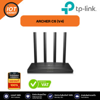 ราคา TP LINK Router ARCHER C6 V4 Wireless AC1200 Dual Band Gigabit ประกันศูนย์ 1ปี (21146454270)