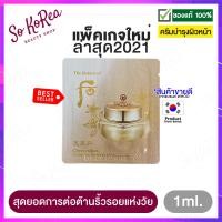 ราคา ครีมบำรุงผิวหน้า The History of Whoo Cheonyuldan Ultimate Regenerating Cream 1ml 1ซอง ครีม สูตรเข้มข้น ฟื้นฟูผิวร่วงโรย เพิ่มความชุ่มชื่น ร้าน Sokorea (551454816)