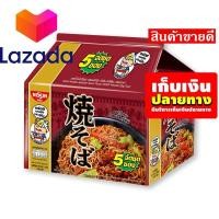 ราคา โปรโมชั่นสุดคุ้ม โค้งสุดท้าย นิสชิน บะหมี่กึ่งสําเร็จรูป ยากิโซบะ รสซอสญี่ปุ่น 60 กรัม x 5 ซอง รหัสสินค้า LAZ 46 999FS ถูกกว่านี้มีอีกมั้ยจ๊ะ (8376231253)