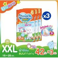 ราคา ยกลังสุดคุ้ม ค่าส่งถูก มามี่บางสบาย ไซส์ S XXL Mamypoko Pants Lovely Day Night ยกลังราคาถูก (20900124300)