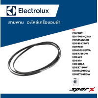 ราคา Electrolux สายพาน อะไหล่เครื่องอบผ้า รุ่น (18850836009)