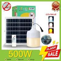 ราคา หลอดไฟตุ้มLEDโซล่าเซลล์ไล่ยุง3สี 500w 400w 300w 200w ไฟโซล่าเซล หลอดพี่โบ้ โซล่าเซล ไฟพลังงานแสงอาทิตย์ Led ขนาด Solar cell หลอดไฟมีแบตเตอรี่ในตัว (17604702261)