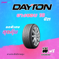 ราคา DAYTON 225 55R17 235 40 R18 รุ่น DT30 รับประกัน ยางใหม่ปี 21 เเถมฟรีจุ๊บลม (19925260898)