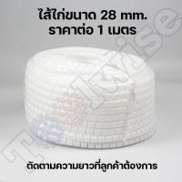 ราคา มีของพร้อมส่ง ท่อพันสายไฟ ไส้ไก่ พันสายไฟ ไส้ไก่พันสายไฟแบบคลิปรูด เส้นผ่าศูนย์กลาง 22 และ 28 มิลลิเมตร (20545906963)
