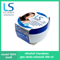ราคา Lesasha แฮร์ รีไวทัล มาส์ก รุ่น LS0764 เลอซาช่า ขนาด 250 ml ทรีทเมนต์ สำหรับผมเสีย บำรุงผม (19199432954)