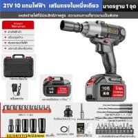 ราคา บล็อกไฟฟ้า บล็อกแบตไร้สาย ประแจไฟฟ้า แรงบิดขนาดใหญ่ อเนกประสงค์ ช็อก แบตเตอรี่ลิเธียมไอออน ประแจไฟฟ้าไร้สาย ซ่อมรถยนต์ และใช้งานได้ปกติ 6 8 ชั่วโมง (21295943972)