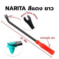 ราคา Wynns ของแท้100 ไขควงงัดกิ๊บ ไขควงงัด คอนโซล กิ๊บล๊อก ขนาด 8 5 นิ้ว (17472108055)