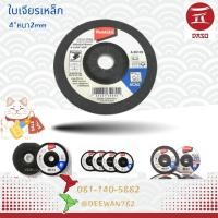 ราคา หินเจียร หินเจียร4นิ้ว ใบเจียร์เหล็ก4นิ้ว ใบเจีย ใบเจียร์เหล็ก4นิ้วบาง ใบหินเจียรบาง ใบเจียร์ ลูกหมูหินเจียร (18535098853)