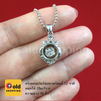 ราคา สร้อยคอพร้อมจี้นักษัตรหมุนเรียกทรัพย์ จี้ 12 ราศีหมุนได้ ขนาด1 3 x 1 5 cm จี้ประจำปีเกิด จี้แฟชั่น จี้เงิน (7576919486)