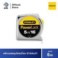 ราคา STANLEY 33 158 21 109 ตลับเมตรชุบโครเมี่ยม 5 ม Powerlock 3โหล ลัง Exthai AXE OFFICIAL (10993848303)