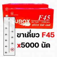 ราคา EUROX ตะปูยิงขาเดี่ยว F10 F15 F20 F25 F30 F35 F40 F45 F50 ลูกตะปูขาเดี่ยว ตะปูยิงเฟอร์นิเจอร์ ลูกแม็กขาเดี่ยว ตะปูยิงไม้ ตะปูลม ลูกแม็ก (19214018742)