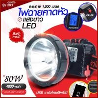 ราคา ส่งด่วน ไฟคาดหัว LED ไฟฉายคาดหัวตราช้าง รุ่น 583 ไฟฉายแรงสูง แบตอึด ไฟแสงสีเหลือง สีขาว ของแท้ ไฟฉายคาดศีษระ เลือกรุ่นสินค้า ก่อนสั่ง (17842150167)