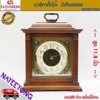 ราคา DOGENI นาฬิกาตั้งโต๊ะไม้แท้ และเสียงเพลงดังทุกชั่วโมง รุ่น TMW003DB ของแท้ประกันศูนย์ 1 ปี NATEETONG (20969911397)