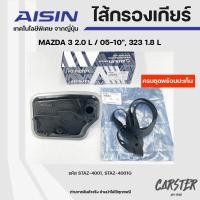 ราคา AISIN ชุดไส้กรองเกียร์ออโต ปะเก็นเกียร์ MAZDA 3 2 0L ปี05 10 323 1 8L รหัส STAZ 4001STAZ 4001G (19096423375)
