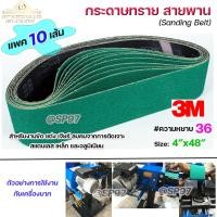 ราคา 3M กระดาษทราย สายพาน สำหรับ เครื่องบากท่อ สีเขียว ขนาด 4 x48 ความหยาบ 36 รุ่น 577F ของแท้100 ตะเข็บ 3M แท้ 100 (15294411127)