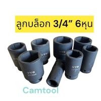 ราคา ลูกบล็อก บล็อก 6หุน 3 4นิ้ว บล็อก ดำ ลูกบล็อก ยาว ลูกบล็อกลม บล็อก ขัน ล้อ รถยนต์ ขายแยก เบอร์ (12382306411)