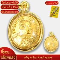 ราคา จี้พระ สมเด็จรัชการที่ ๕ ด้านหลัง พญาครุฑ เลี่ยมกรอบชุบเศษทอง แถมฟรี แหนบห้อยพระ และผ้ายันต์ (20834038399)