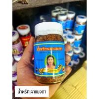 ราคา น้ำพริกแม่ปราณี ต้นตำรับน้ำพริกอร่อย ขนาด 250 กรัม มีหลายสูตรให้เลือก (21350901760)