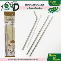 ราคา หลอด แก้วเยติ สแตนเลส พร้อมแปรงล้าง หลอด แก้วเยติ แก้วเก็บความเย็น saveandcare คุ้มค่าคุ้มราคา (20575830289)