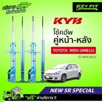 ราคา ฟรี บริการถึงบ้าน โช้คอัพ KAYABA NewSR Special Toyota Wish ANE11 ปี04 11 (13955253338)