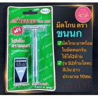 ราคา ใบมีดโกน ใบมีดโกนขนนก มีดโกนขนนก มีโกนถวายพระ มีดโกน ที่โกนผม ที่โกนหนวด ที่ปลงผม มีโกน2คม (21155349695)