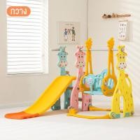 ราคา สไลเดอร์เด็ก ชิงช้าเด็ก สไลเดอร์ ชิงช้าสไลเดอร์ สไลด์เดอร์เดี่ยว ของเล่นเด็กผญ ลูกบาส ชิงช้าปรับได้ 3ระดับ และแป้นบาส ยีราฟ (21062765699)