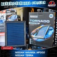 ราคา ราคาส่ง กรองอากาศ นิสสัน Navara D40 ปี 2008 2013 Navara NP300 ลดควันดำ ประหยัดน้ำมัน Datatec Tornado (7413720265)
