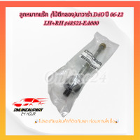 ราคา ลูกหมากแร๊ค ไม้ตีกลอง นาวาร่า D4O 06 12 LH RH 48521 EA000 (21033850293)