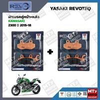 ราคา ผ้าเบรค Z300 ปี2015 18 YASAKI REVOTEQ แท้ (15758179697)