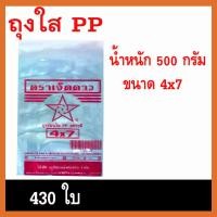 ราคา ถุง ร้อนใส ถุงร้อนใส ถุงใส่อาหาร ถุงร้อนPP 100 สำหรับใส่แกงหรืออาหารร้อนและเย็น มีครบทุกขนาด 1 2 กิโลก ถุงพลาสติก (20808441002)