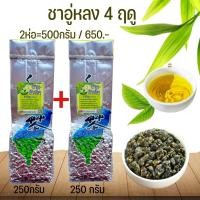 ราคา ชาอู่หลงสี่ฤดู เบอร์ 21 ชาเกรดA คัดยอดชาพิเศษ ชาดอยแม่สลอง ของแท้100 (10064890786)