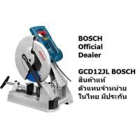 ราคา GCD12JL BOSCH แท่นตัดเหล็ก GCD 12JL สินค้านำเข้า ของแท้ จากต่างประเทศ ตัวแทนจำหน่ายน (15380941055)