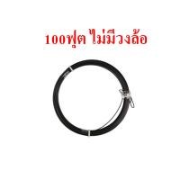 ราคา ฟิตเทป ฟิชเทป Fish Tape ลวดร้อยสายไฟ ลวดดึงสายไฟ อุปกรณ์ดึงสายร้อยท่อ ฟิชเทปเหล็กวงล้อ ความยาว 50ฟุต และ 100ฟุต 1 8 x1 16 (20333524071)