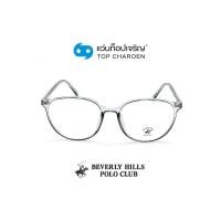 ราคา BEVERLY HILLS POLO CLUB แว่นสายตาทรงหยดน้ำ BH 21220 C7 size 53 By ท็อปเจริญ (11045987123)