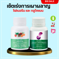 ราคา ส่งฟรี กลูโคแมนแนน กิฟฟารีน ไฟเบอรีน ใยอาหารธรรมชาติจาก ผงบุก Glucomannan Giffarine อาหารเสริมควบคุมน้ำหนัก (20549906502)