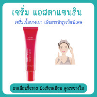 ราคา แอสตาแซนธิน เอจ ดีไฟอิ้ง อินเทนซีฟ ซีรั่ม Astaxanthin Age Defying Intensive Serum ลดเลือนริ้วรอย (20097859106)
