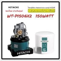 เครื่องปั๊มน้ำ HITACHI รุ่น WT-P150GX2