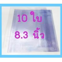 ราคา 10ใบ ปกพลาสติก ห่อหนังสือ ปกใส สำเร็จรูป ปกพลาสติกใส สำเร็จรูป ใช้ห่อสมุด ห่อหนังสือ ปกพลาสติก นิยาย ปกพลาสติกหนังสือเรียน ปกใส ปกห่อ (20508308798)