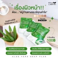 ราคา สบู่ว่านหางจระเข้ Aloe Vera (20536993388)