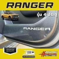 ราคา ฟิล์มใสกันรอยกันเตะประตู สำหรับ Ford Next Gen Ranger Ranger Everest ฟอร์ดเรนเจอร์ ฟอร์ดแร๊ปเตอร์ ฟอร์ดเอเวอร์เรส (18783653399)