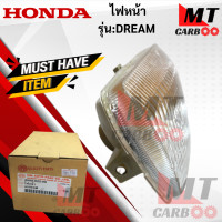 ราคา ไฟหน้า รุ่น DREAM ไฟหน้าดรีม HONDA ไฟหน้าdream สินค้าเกรดเอ สินค้าพร้อมจัดส่ง (18075111653)