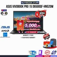 ราคา เก็บคูปองลดสูงสุด 5000 ผ่อน0 10ด แลกซื้อKB216 MS116 ASUS Vivobook Pro 15 D6500QF HN520W R5 5600H ประกัน2Y อุบัติเหตุ1Y BY NOTEBOOK STORE (20310545676)