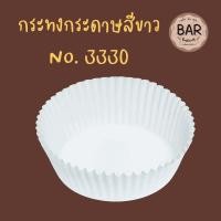 ราคา กระทงจีบกระดาษสีขาว ตราเอสแอนด์เอส กระทงจีบสำหรับทำเกอรี่ กระทงกระดาษใส่คัพเค้ก เค้กกล้วยหอม กระทงกระดาษ S S กระทงกระดาษ (10899983058)