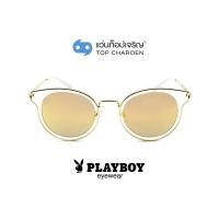 ราคา PLAYBOY แว่นกันแดดทรงButterfly PB 8087S C6 size 50 By ท็อปเจริญ (9572574185)
