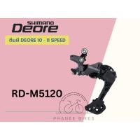 ราคา ตีนผี Deore 10 11 Speed รุ่น RD M5120 (17541532840)