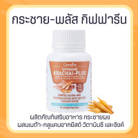 ราคา กระชาย กระชายพลัส กระชายขาวสกัด กระชายพลัส KRACHAI PLUS (19893285786)