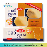 ราคา Ellgy plus 25g 50g เอลจี้ พลัส ครีมทาส้นเท้าแตก (16501372302)