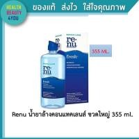 ราคา Renu น้ำยาล้างคอนแทคเลนส์ ขวดใหญ่ 355 ml (7187238553)