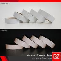 ราคา สติ๊กเกอร์สะท้อนแสง 3m กว้าง 1 นิ้ว สีแดง สีเหลือง สีขาว สีน้ำเงิน (19458134014)